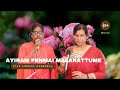 ஆயிரம் பெண்மை மலரட்டுமே Ayiram Penmai Malarattume Song Cov