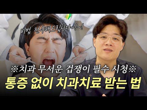 치과 마취방법 총정리 2026ver | 침윤마취 vs 블록마취 vs 의식하진정법 총정리