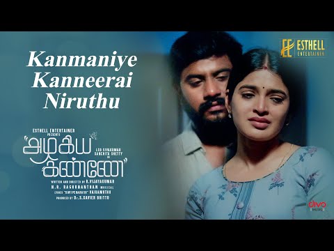 Kanmaniye Kanneerai Niruthu Video Song | Azhagiya Kanne | Leo Sivakumar| Sanchita Shetty| Vairamuthu — Azhagiya Kanne