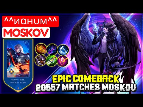 EPIC COMEBACK, 20557 MATCHES MOSKOV  [ ^^иαнυм^^ Moskov ] Mobile Legends