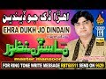 OLD SINDHI SONG EHRA DUKH JO DINDAIN MONKHE BE QADRA BY MASTER MANZOOR OLD ALBUM 11 NAZ PRODUCTION