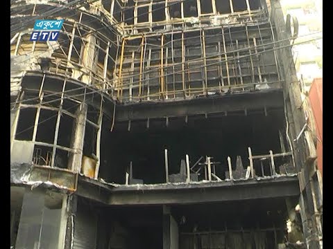 ৩ দিনেও অগ্নিকাণ্ডের স্থান পরিদর্শনে যায়নি তদন্ত কমিটির কেউ