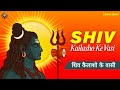 Shiv Kailasho Ke Vasi Traditional Shiv Bhajan SHIV KAILASH KARMA BHAKTI
