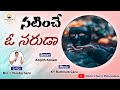 Natinche O Narudaa Full Video Song 1 Bro J Yesobu Garu Christ Church Pulivendula