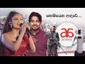 Nomiyena Adare Arimac Digital Anniversary Song Kanchana Anuradhi Ridma Weerawardena