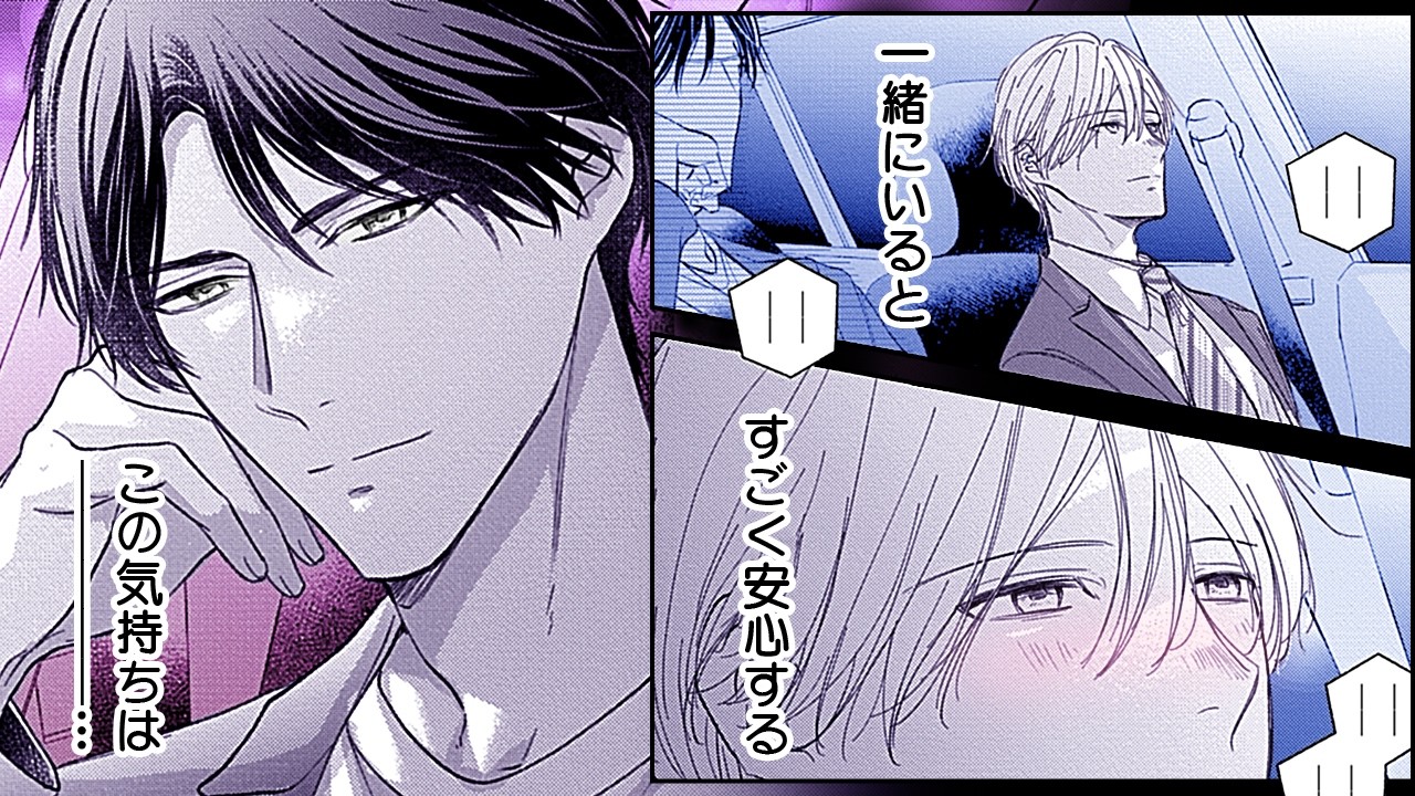 【商業BL漫画】特別な彼と夜のドライブの終わりに♡【運命は愛でとかして】│Charles Comics│三交社 BL channel