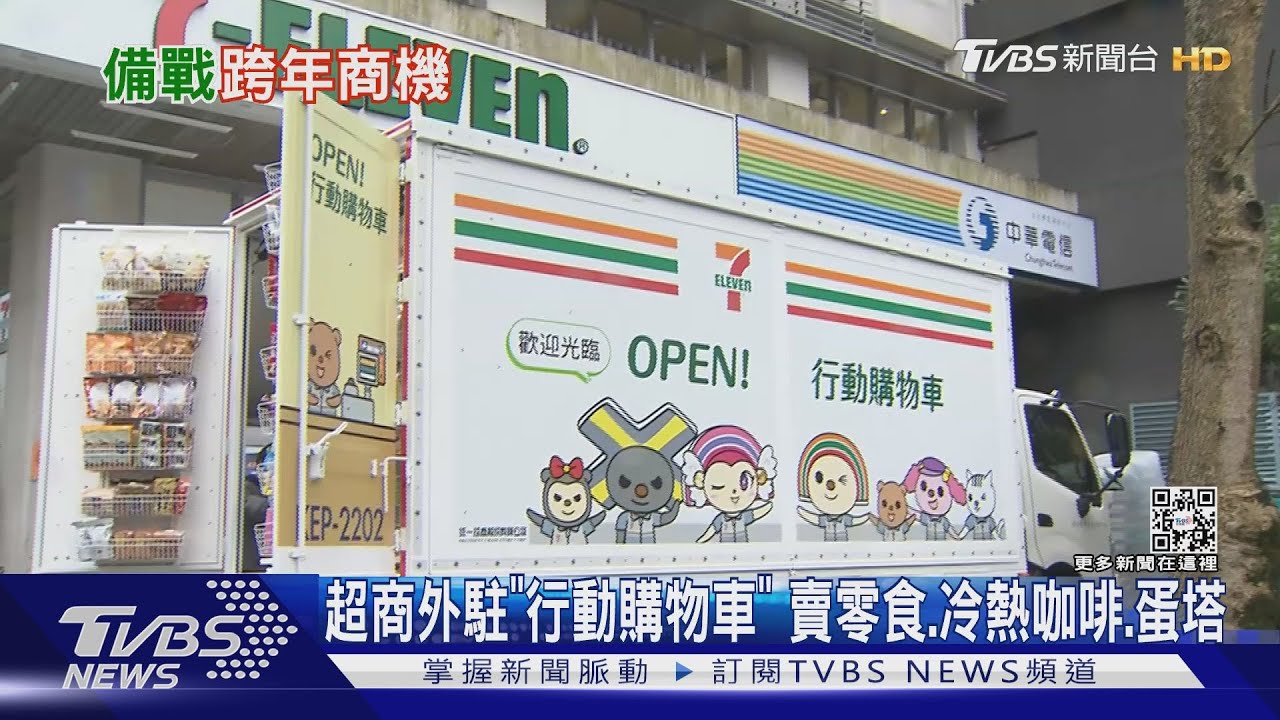 超商外駐「行動購物車」 賣零食、冷熱咖啡、蛋塔