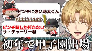 とんでもない選手たちに振り回され続けるエビオ監督のXVI高校パワプロ【エクス・アルビオ/にじさんじ/切り抜き】