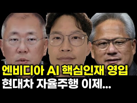 현대차 테슬라 따라잡는다 자율주행 AI 핵심 인력 합류