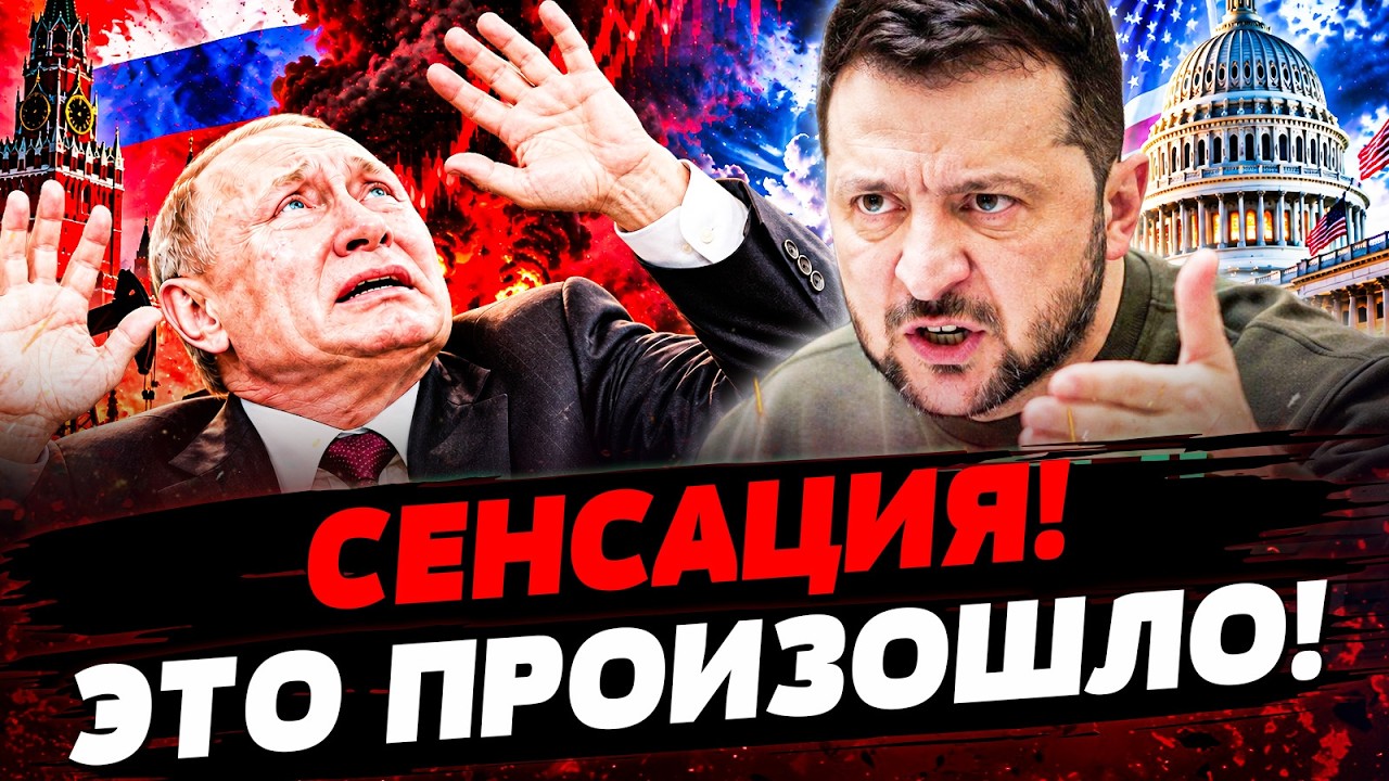 🚨ПРЯМО В ЭТИ МИНУТЫ! США УДАРИЛИ ПО РУКАМ С УКРАИНОЙ! УЛЬТИМАТУМ! ПУТИНА ДОЖ?