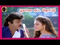 Poovana Etta Thottu பூவான ஏட்ட தொட்டு ILAIYARAAJA MANO VANI JAYARAM