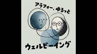 #13 「みんな違う」を前提にすれば、人間関係はもっと楽になる