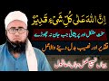 Innallaha Ala Kulli Shayin Qadeer Ka Wazifa Pareshani Dur Karne Ka Wazifa YAQINI WAZIF