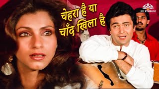 Download lagu Chehra Hai Ya Chand Khila Hai | Saagar (1985) | Rishi Kapoor | Dimple Kapadia | R.D.Burman mp3 Download lagu Chehra Hai Ya Chand Khila Hai | Saagar (1985) | Rishi Kapoor | Dimple Kapadia | R.D.Burman mp3