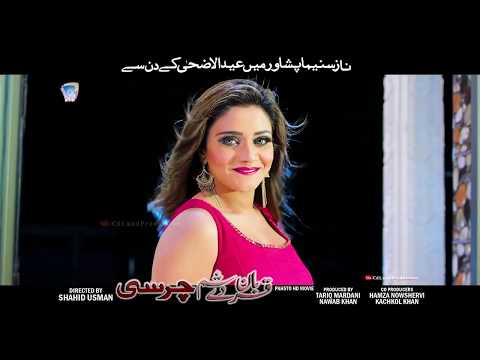 Shah farooq new song 2019 | akh akh mar di kam | stargi di guzar kawi | 1 2 3 4 tami a da stargo tor