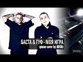 Баста & Гуф - Моя игра (piano cover by Idish) 