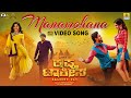 Manamohana 4K Video Song I Krishna Talkies Movie I Ajai Rao Apoorva V Sridhar Jhankar Music