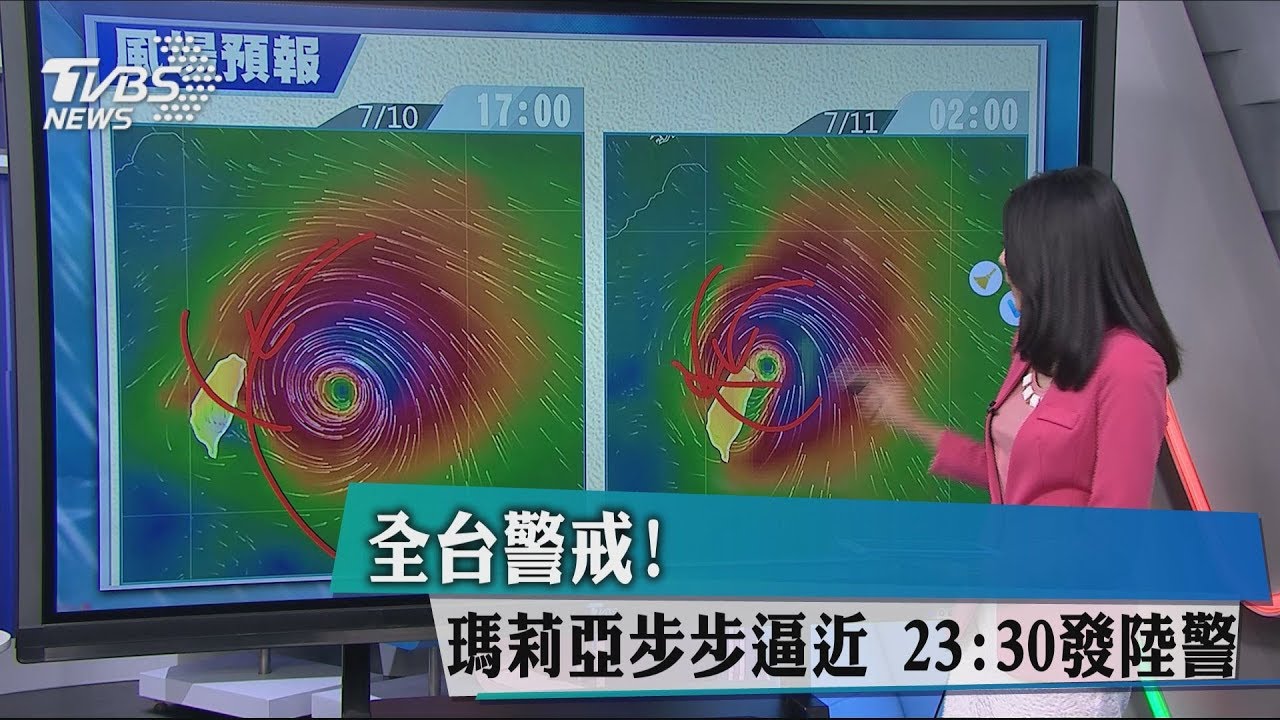 全台警戒!瑪莉亞步步逼近 23:30發陸警