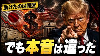 【保存版】日本が円を守ると米国債が揺れる、8月介入の裏側