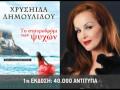 ΤΟ ΣΤΑΥΡΟΔΡΟΜΙ ΤΩΝ ΨΥΧΩΝ