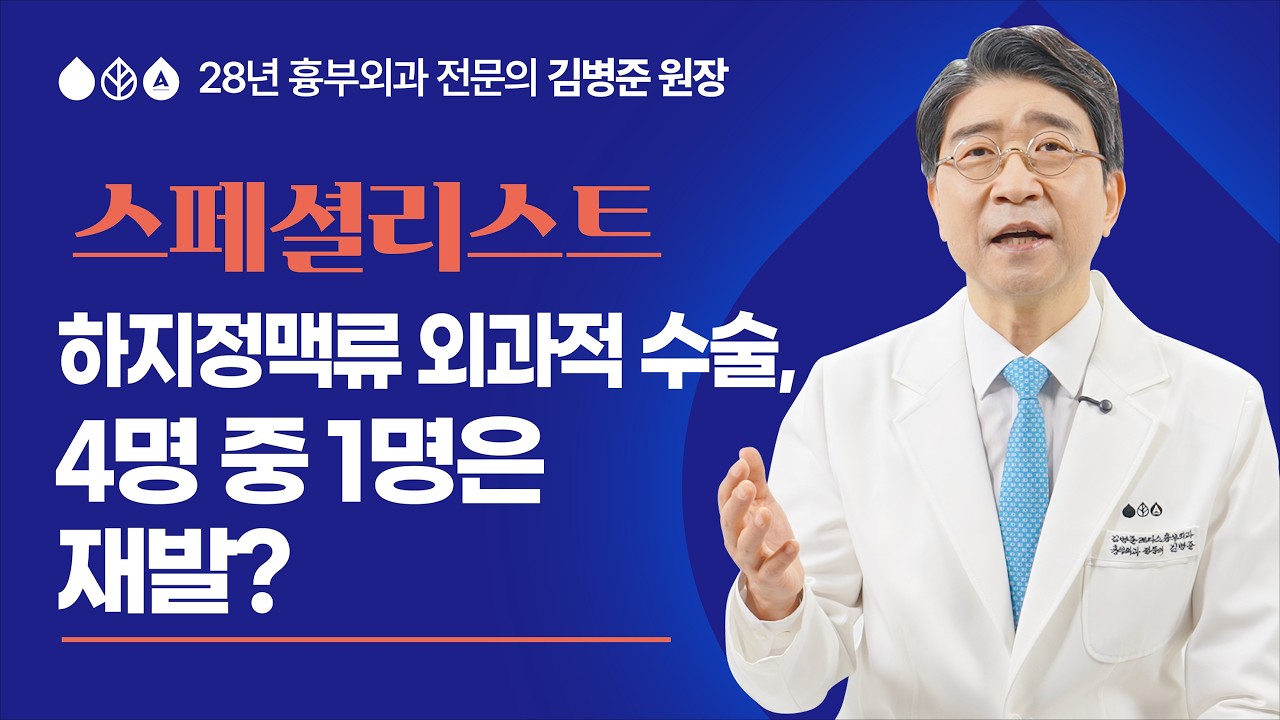 하지정맥류 외과적 수술, 4명 중 1명은 재발?