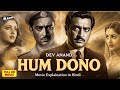 Hum Dono 1961 Dev Anand Sadhana Nanda Vijay Anand Old Evergreen Classic Full Hindi Movies