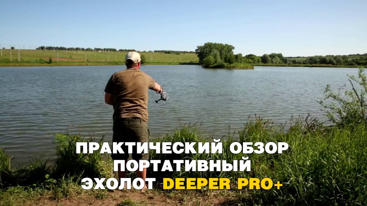 Эхолот Deeper Sonar Pro+