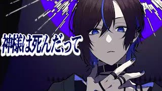 Ps. ラスサビと声の伸びがめちゃくちゃ好き(00:02:49 - 00:03:55) - 【MV】神様は死んだ、って (Cover) - ゆとり