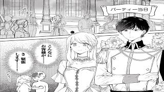 【異世界漫画】婚約者を姉に奪われた令嬢、陰キャ辺境伯と結婚したら不器用すぎる溺愛が始まった。1～24 【マンガ動画】