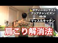 マッスルキッチン!!背中編
