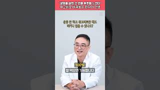 '생명을 살린 것 만큼 뿌듯함 느낀다' 위고비로 바꿔놓은 환자의 인생 #shorts