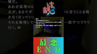 行動の結果が最悪すぎる　#かまいたちの夜　#かまいたちの夜×3　#シュプール　#ゲーム実況　#Shorts 　#ショート