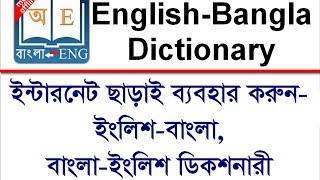 English to Bangla Dictionary Review