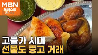 뉴욕 '반 마리 6만 원' 치킨…고물가 시대에 달라진 가정의달 풍경[프레스룸 경제라이브]