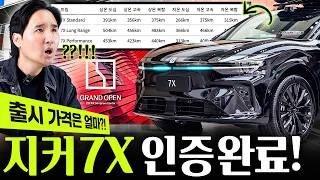 지커 7X 출시전 초비상사태....