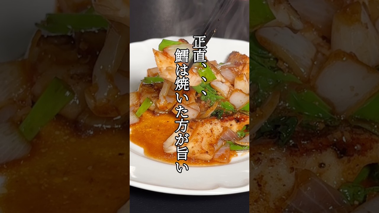 鱈の正解はこれでした#shorts #料理 #簡単レシピ #パパの三ツ星おうちごはん #鱈料理