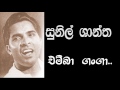 Sunil Santha Emba Ganga