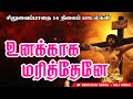 சிலுவைப்பாதையின் 14 நிலை சிறப்புப் பா�