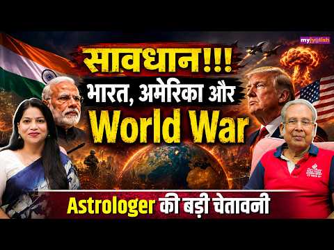 World War या नई शुरुआत? बदलेंगे भारत के बड़े राजनीतिक चेहरे। Ft. Jyotish Acharaya Anil Aggarwala