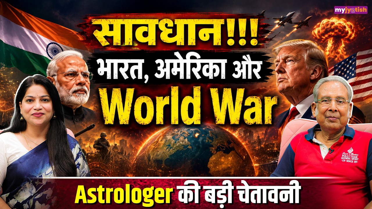World War या नई शुरुआत? बदलेंगे भारत के बड़े राजनीतिक चेहरे। Ft. Jyotish Acharaya Anil Aggarwala