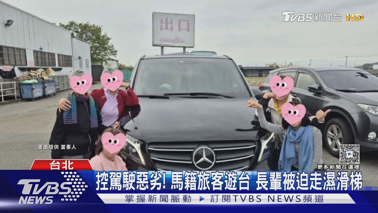 影音/馬國旅客控司機嗆「說人話」!70歲長輩雨中爬九份石階