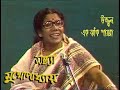 Sandhya Mukhopadhyay(Live): 