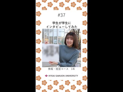 #学生が学生にインタビューしてみた #情報経営コース