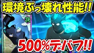 【ファンパレ】環境ぶっ壊れ！500％デバフの新イノタクがぶっ壊れすぎてる！！【呪術廻戦ファントムパレード】