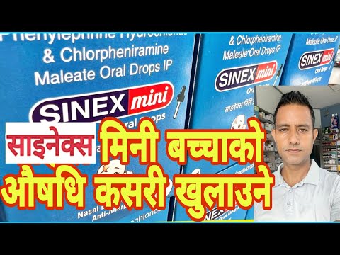 Sinex mini in Nepali! साइनेक्स मिनी थोपा बच्चाहरूलाई कति पटक के को लागि कसरी खुलाउने जानौं। #cold