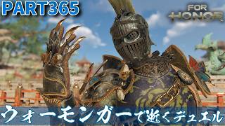 【フォーオナー】PART365 ウォーモンガーで逝くデュエル