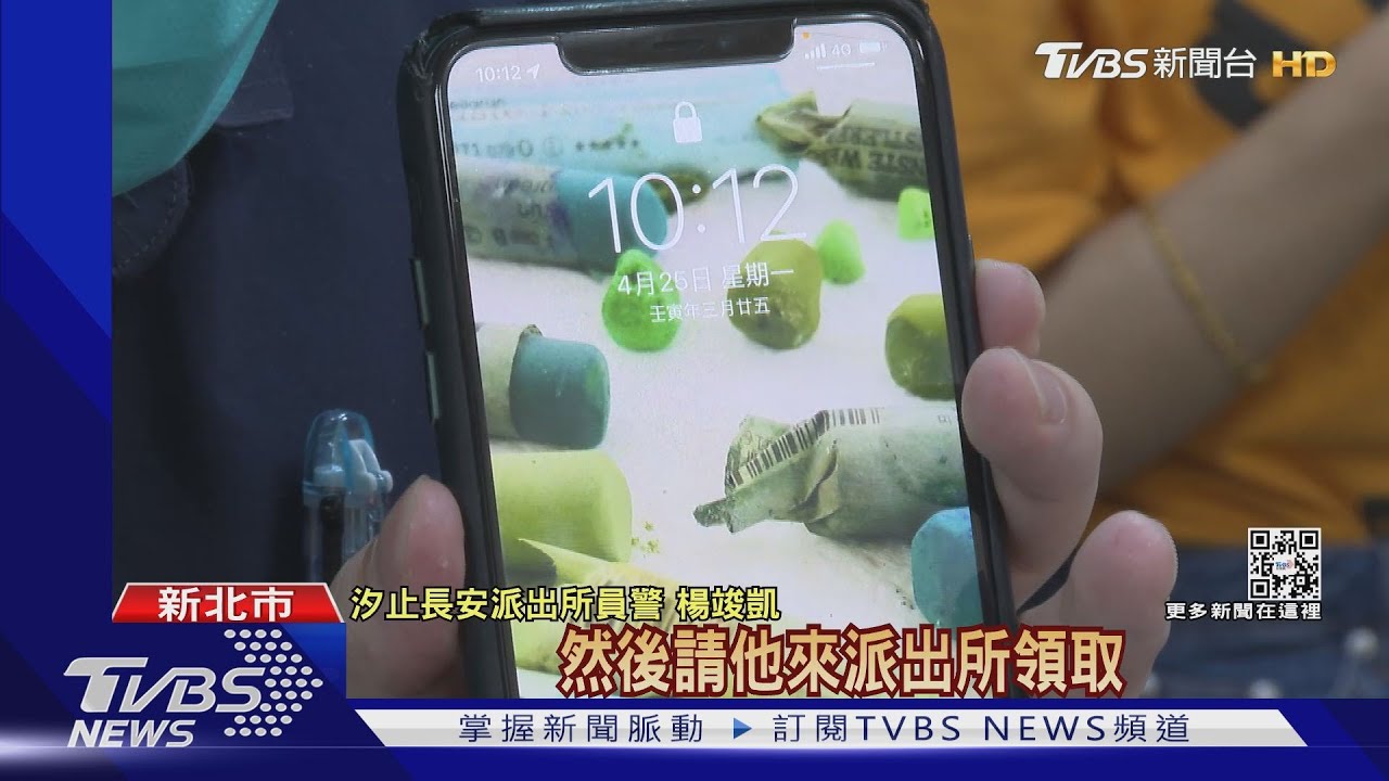 誰的iPhone?靠「Siri」打給爸爸 警尋失主