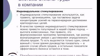 Составляющие системы оплаты труда