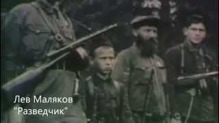 Стихотворение Льва Малякова «Разведчик» читает Кристина Семенова