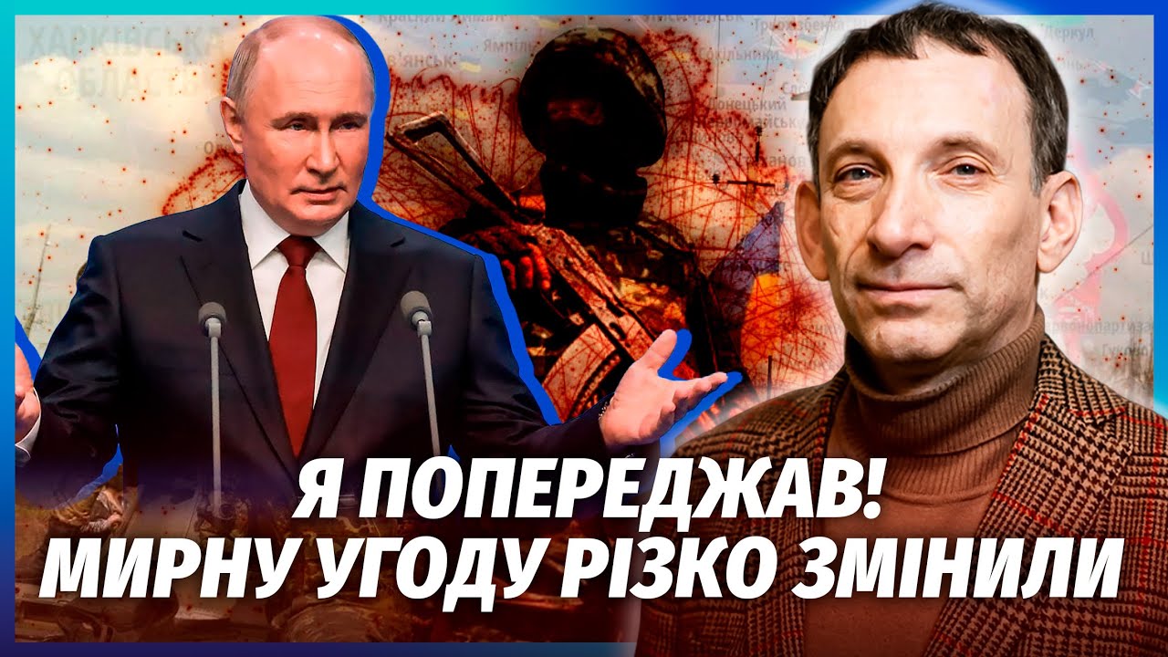 💥ПОРТНИКОВ: Це сталося! Путін пішов на ПОСТУПКИ. Україні ПОВЕРТАЮТЬ ЗЕМЛІ. Н
